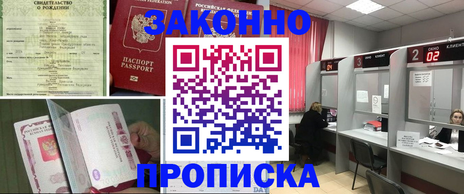 прописка в квартире в Юже